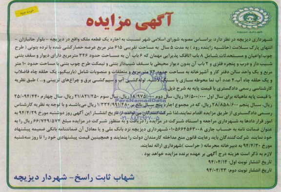 مزایده,اجاره یک قطعه ملک