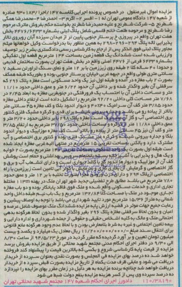 مزایده,زمین