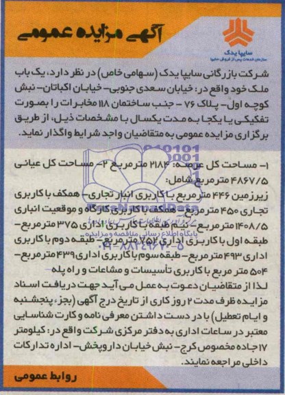 مزایده فروش یک باب ملک