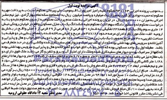 مزایده,منزل مسکونی