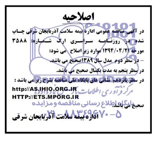 اصلاحیه 