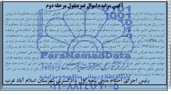آگهی مزایده , مزایده فروش یک دستگاه کمپرسور