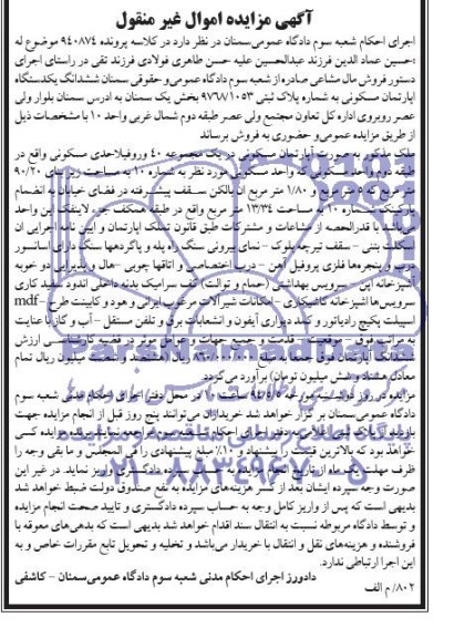 مزایده,اپارتمان