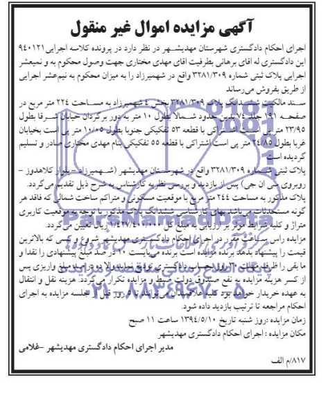 مزایده,پلاک