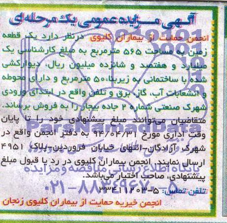 مزایده فروش یک قطعه زمین 
