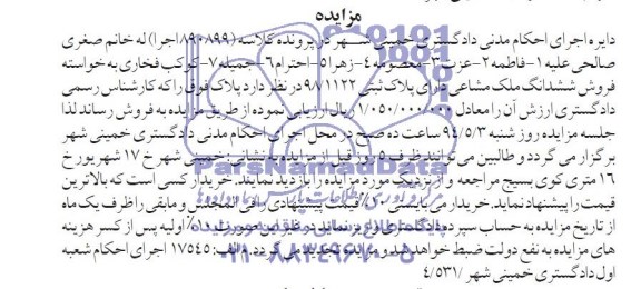 مزایده,پلاک