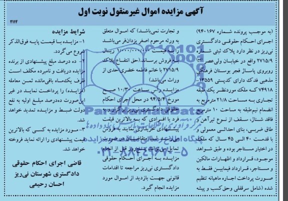 مزایده,پلاک ثبتی