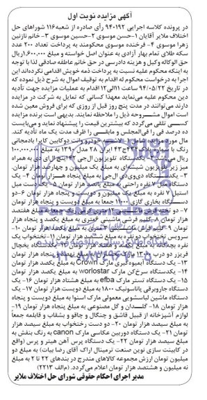 آگهی مزایده , مزایده لاشه خودرو وانت دو کابین و ...