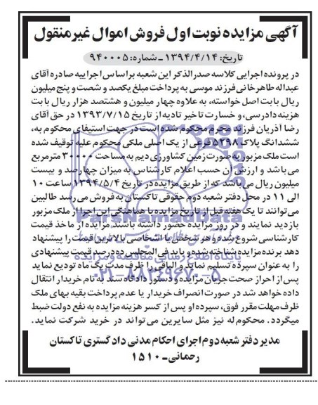 مزایده,زمین کشاورزی دیم