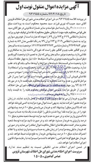 آگهی مزایده, مزایده خودروی سواری پراید به شماره انتظامی 619