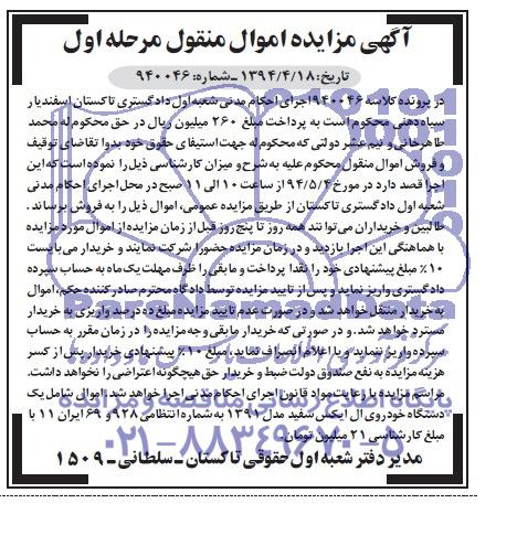 آگهی مزایده اموال منقول,مزایده دستگاه خودروی ال ایکس سفید