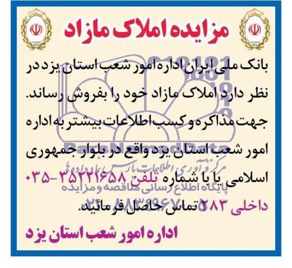 مزایده,املاک مازاد