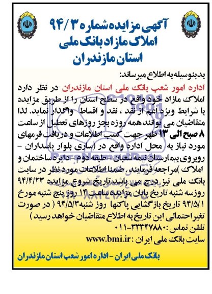 مزایده,املاک مازاد