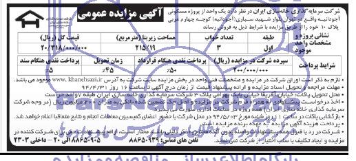 مزایده,یک واحد از پروژه مسکونی