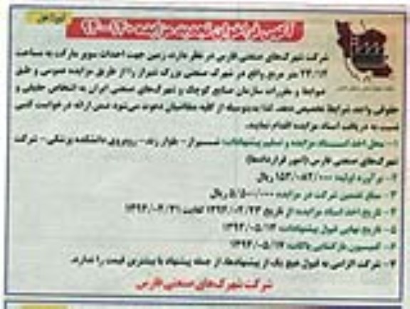 آگهی فراخوان تجدید مزایده,فراخوان زمین جهت احداث سوپرمارکت