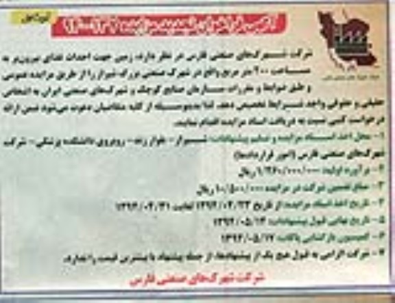 آگهی فراخوان تجدید مزایده,فراخوان زمین حهت احداث غذای بیرون بر
