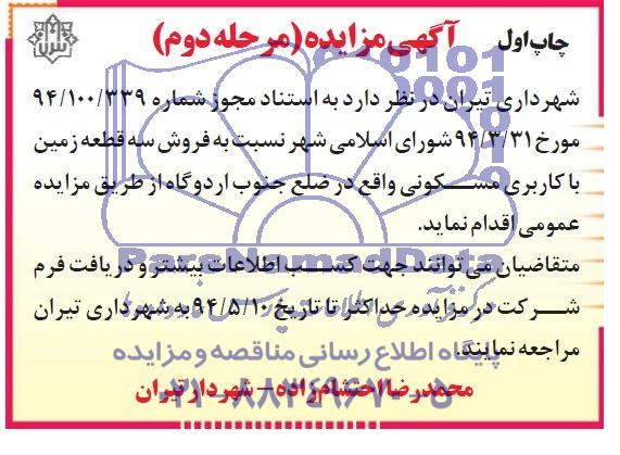 مزایده,سه قطعه زمین مسکونی