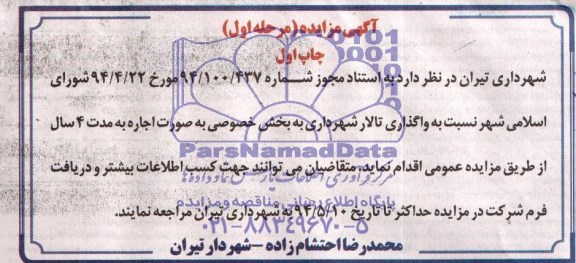 مزایده,واگذاری تالار شهرداری