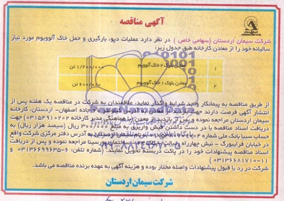 آگهی مناقصه,مناقصه عملیات دپو، بارگیری و حمل خاک آلوویوم