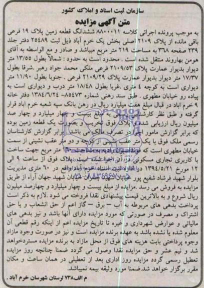 مزایده,زمین