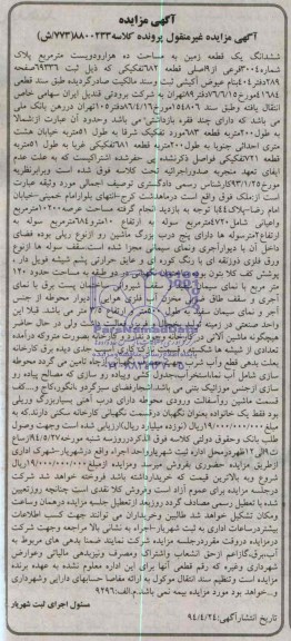 مزایده,زمین