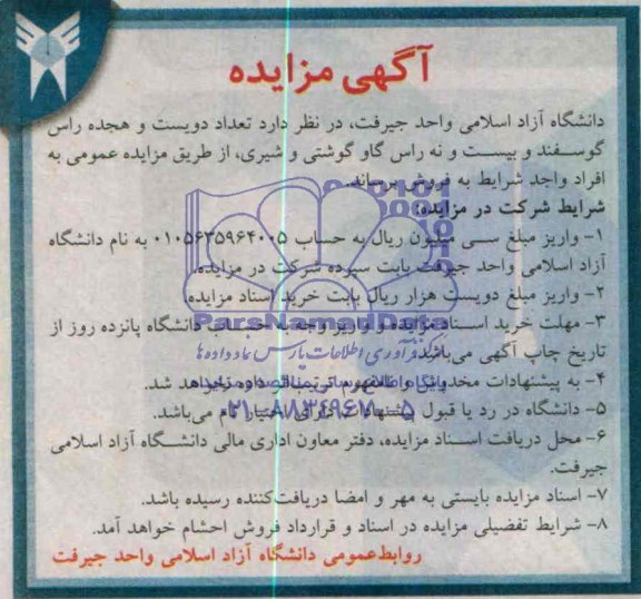 آگهی مزایده, دویست و هجده رأس گوسفند و بیست و نه رأس گاو گوشتی و شیری