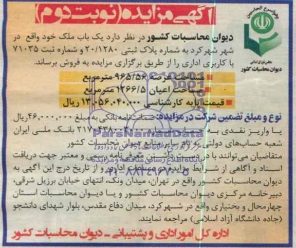 مزایده,یکباب ملک