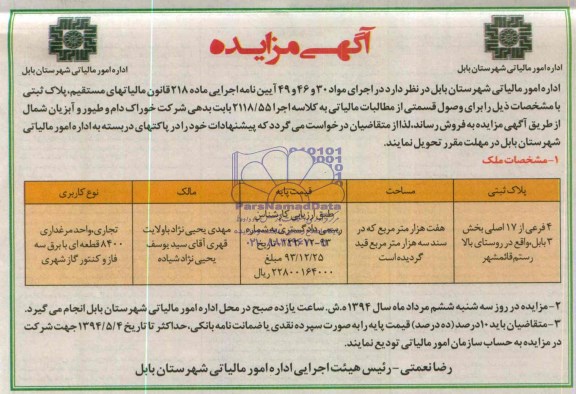 مزایده,فروش پلاک ثبتی