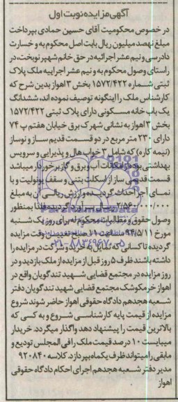 مزایده,فروش یک باب خانه مسکونی