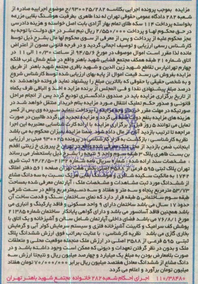 اگهی مزایده فروش ملک