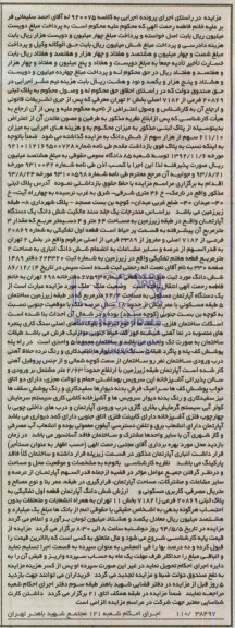 مزایده,فروش پلاک ثبتی
