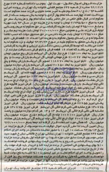 مزایده فروش اموال منقول,مزایده  تعداد 16 قطعه فرش،