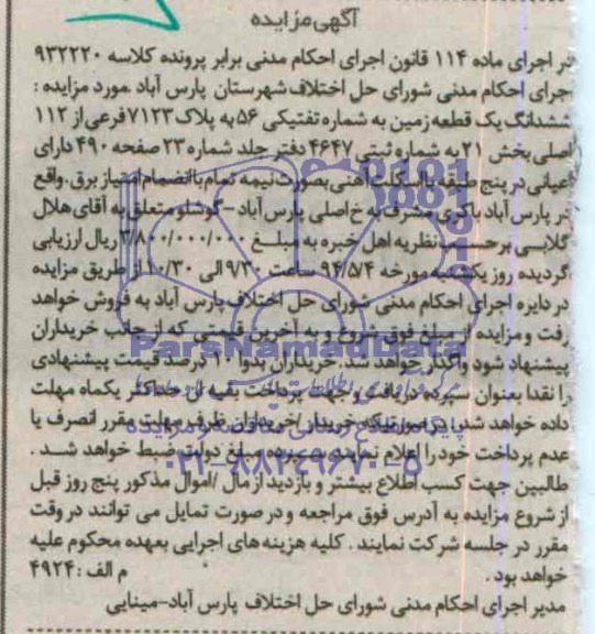 مزایده,یک قطعه زمین