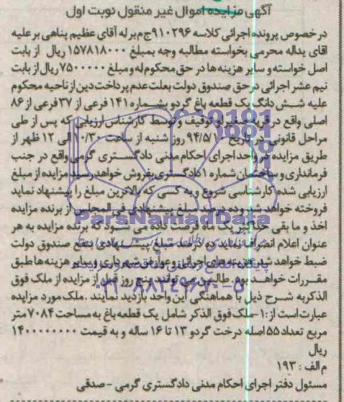 مزایده,یک قطعه باغ گردو