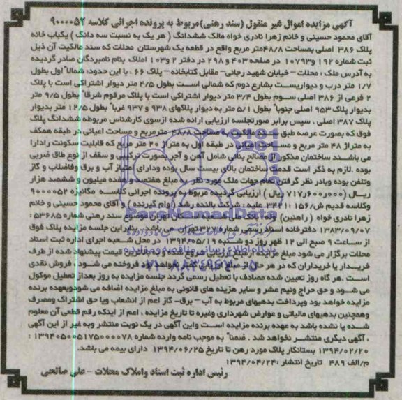 مزایده,یکبابخانه