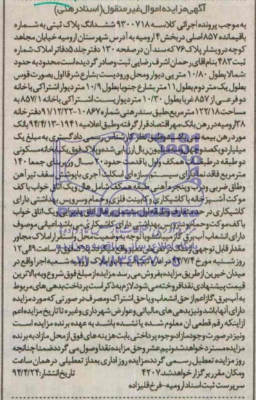 مزایده,فروش پلاک ثبتی 