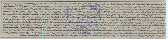 مزایده,یکبابخانه