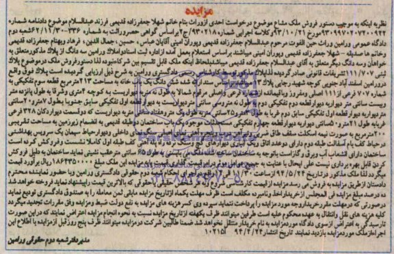 مزایده,پلاک
