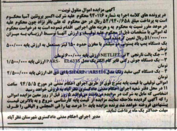 آگهی مزایده اموال منقول , مزایده یکدستگاه پمپ باد پستونی دو سیلندر...