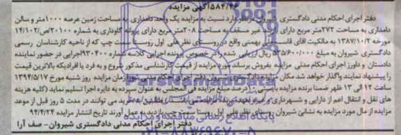 مزایده,یک واحد دامداری
