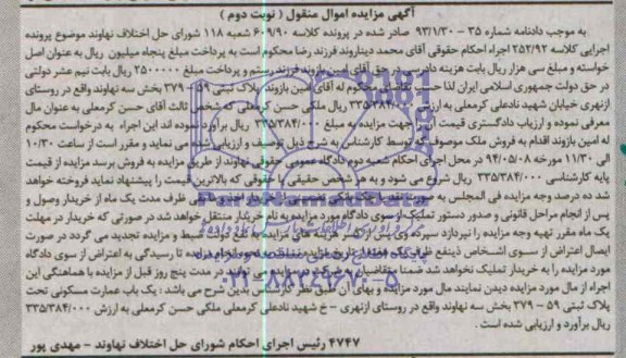 مزایده,پلاک ثبتی