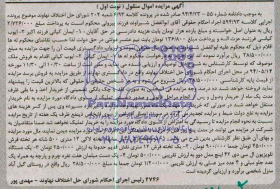 مزایده دو تخته فرش