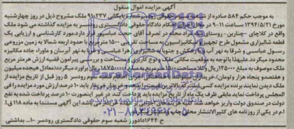 مزایده,ملک