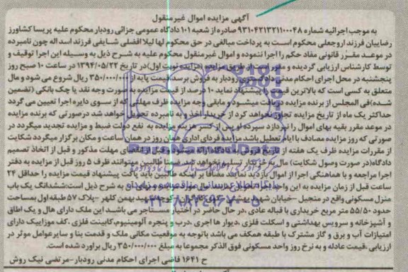 مزایده,منزل مسکونی