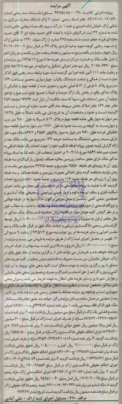 مزایده,یکباب چهاردیواری محصور