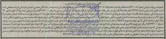 مزایده,یکبابخانه