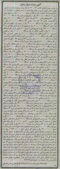 مزایده الواتر چاله گندم با تسمه و قاشق
