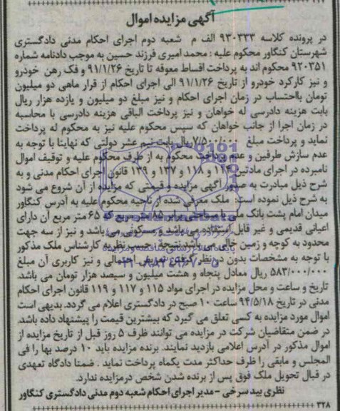 مزایده,فروش ملک 
