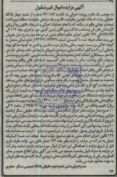 مزایده,فروش ملک