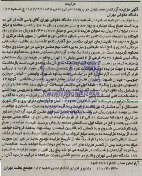 مزایده,اپارتمان